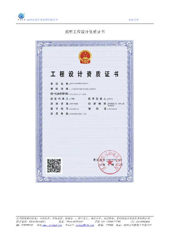 定远县照明工程设计资质证书