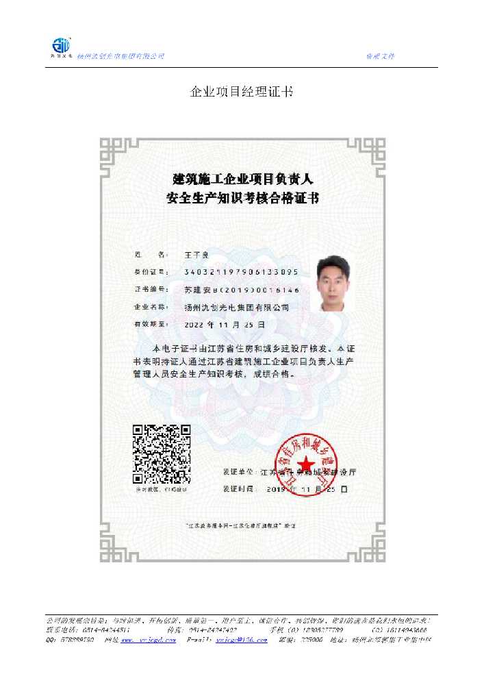 定远县企业项目经理证书