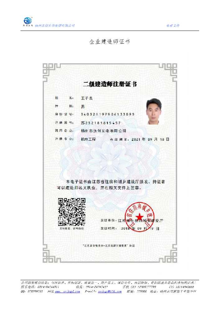 定远县企业建造师证书