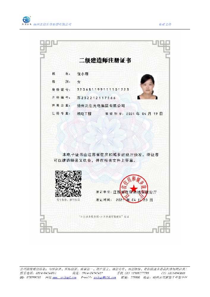 定远县二级建造师注册证书