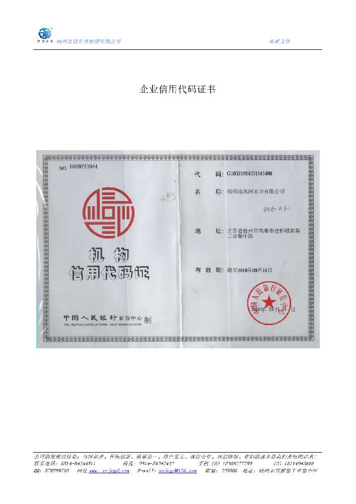 定远县企业信用代码证书